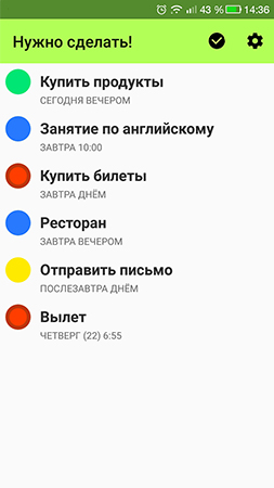 Need to do! Скриншот